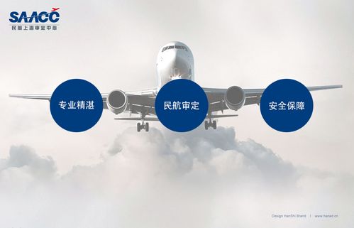 中国民用航空上海航空器适航审定中心为我国唯一的运输类航空器适航
