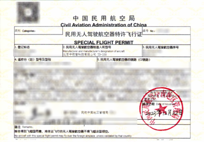 芜湖市航企获颁国内首张大型共轴式无人直升机特许飞行证