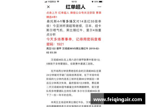 yh86银河国际汉诺威96主场憾平RB莱比锡，双方互交白卷难分胜负 - 副本