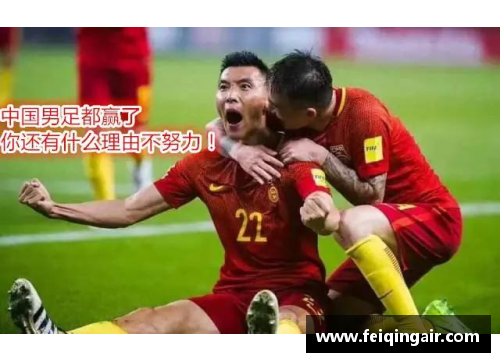 yh86银河国际国足的发展史：从辉煌到重振雄风的探索